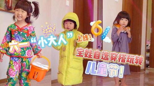 六一成人儿童视频,成人儿童共度温馨时光