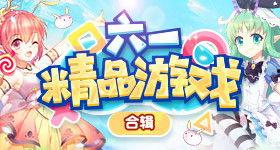 六一成人益智游戏大全视频,亲子互动游戏盛宴大盘点